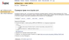 yandex-webmaster-1