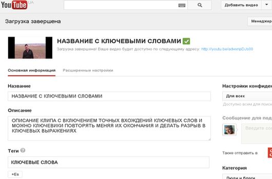 Загрузка ролика в YouTube оптимизация видео ролика в Ютюб